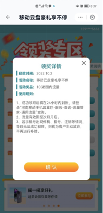 《中國(guó)移動(dòng)云盤》領(lǐng)流量方法