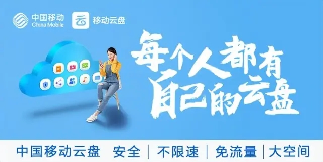 《中國移動云盤》退訂自動續(xù)費方法