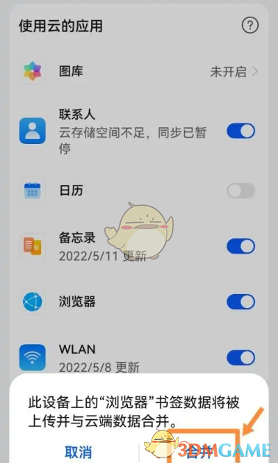《華為瀏覽器》同步書簽方法