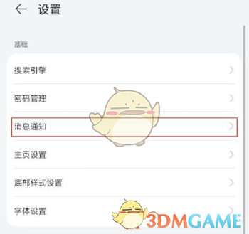 華為瀏覽器聲音關閉步驟