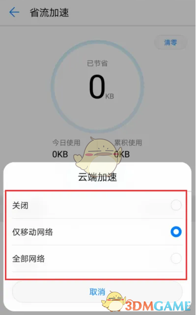 《華為瀏覽器》打不開網(wǎng)頁解決辦法