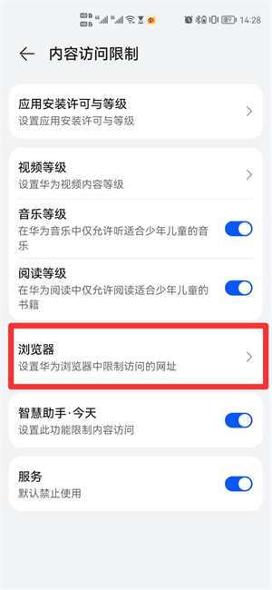 如何在華為瀏覽器中設(shè)置禁止訪(fǎng)問(wèn)網(wǎng)站