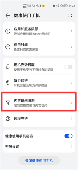 如何在華為瀏覽器中設(shè)置禁止訪(fǎng)問(wèn)網(wǎng)站