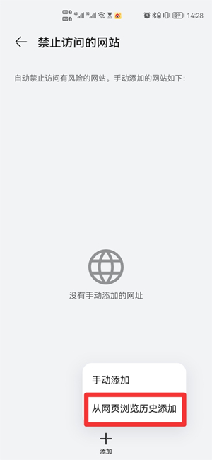如何在華為瀏覽器中設(shè)置禁止訪(fǎng)問(wèn)網(wǎng)站