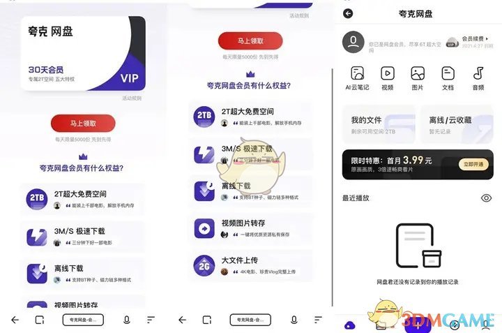 《夸克網(wǎng)盤》和百度網(wǎng)盤哪個好