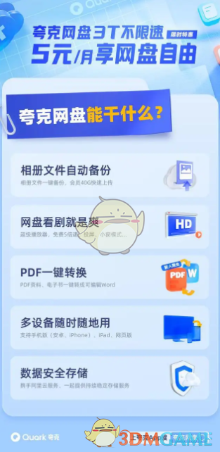 《夸克網(wǎng)盤》和百度網(wǎng)盤哪個好