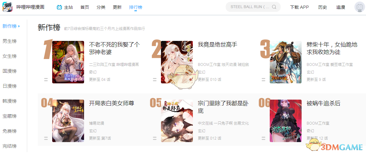 《嗶哩嗶哩漫畫》官網(wǎng)網(wǎng)頁版入口