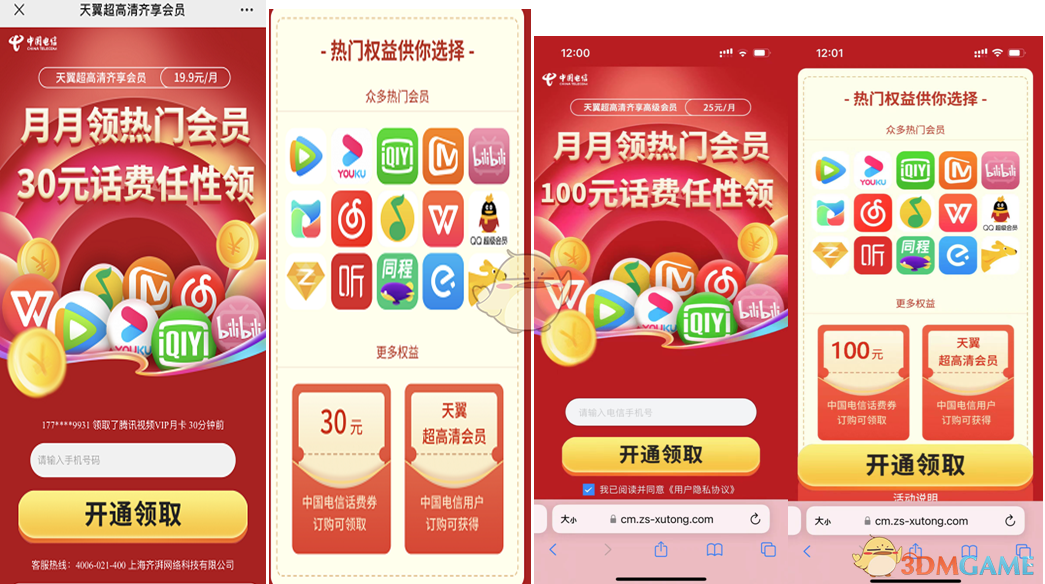 《天翼超高清》領(lǐng)取會(huì)員方法
