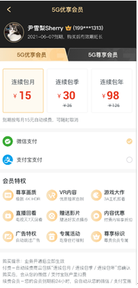 《天翼超高清》優(yōu)享會員權(quán)益介紹
