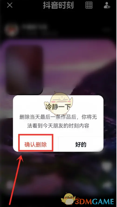 《抖音》時刻刪除照片方法