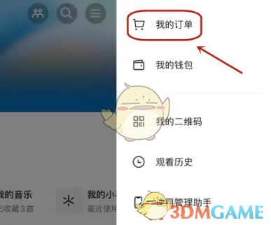 《抖音》月付分期還款方法