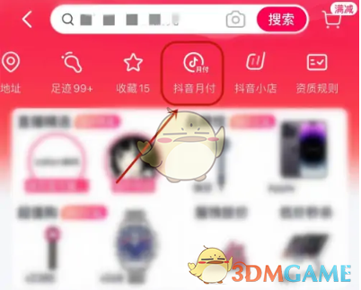 《抖音》月付分期還款方法