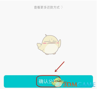 《抖音》月付分期還款方法
