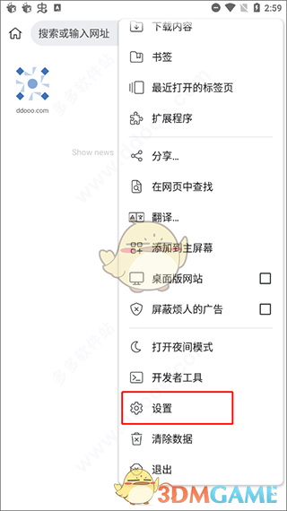 《kiwi瀏覽器》添加百度搜索引擎方法