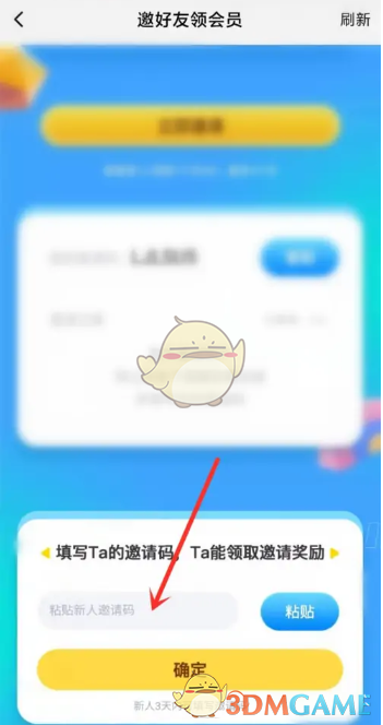 《酷狗概念版》填寫(xiě)邀請(qǐng)碼方法