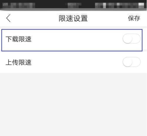 《和家親》網(wǎng)速分配設(shè)置方法