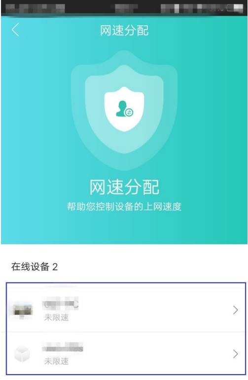 《和家親》網(wǎng)速分配設(shè)置方法