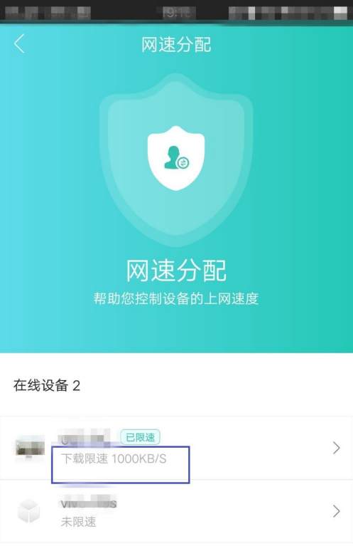 《和家親》網(wǎng)速分配設(shè)置方法