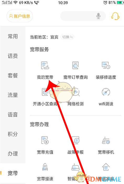 查看寬帶詳情