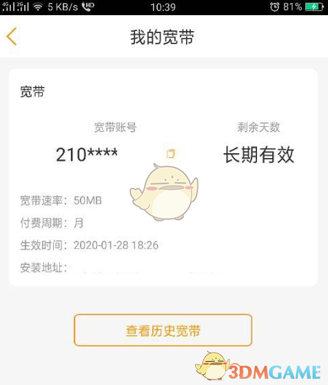查看寬帶地址