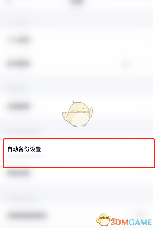 百度網(wǎng)盤自動備份視頻關(guān)閉方法