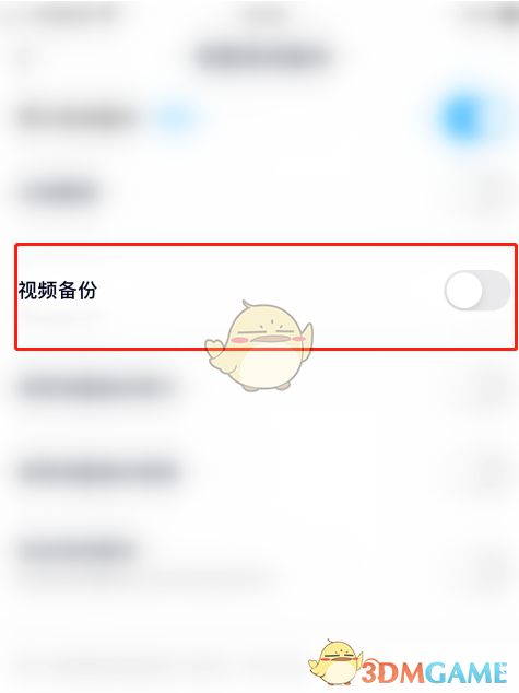 百度網(wǎng)盤自動備份視頻關(guān)閉步驟