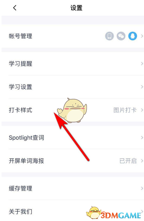 《百詞斬》網(wǎng)頁(yè)打卡樣式設(shè)置方法