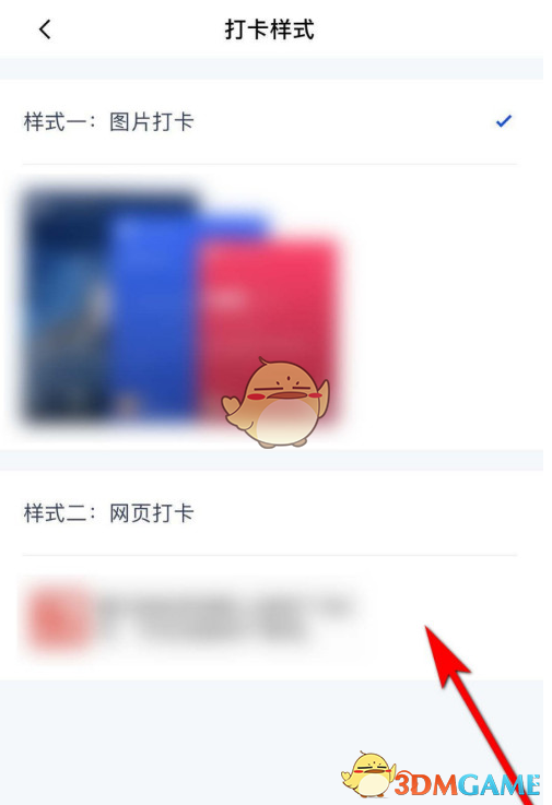 《百詞斬》網(wǎng)頁(yè)打卡樣式設(shè)置方法