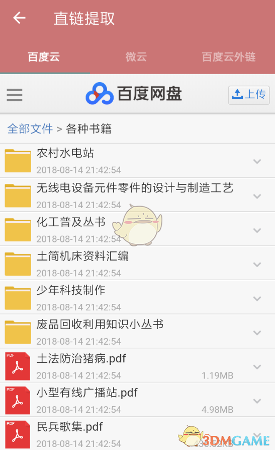 《一個(gè)木函》提取百度云直鏈方法