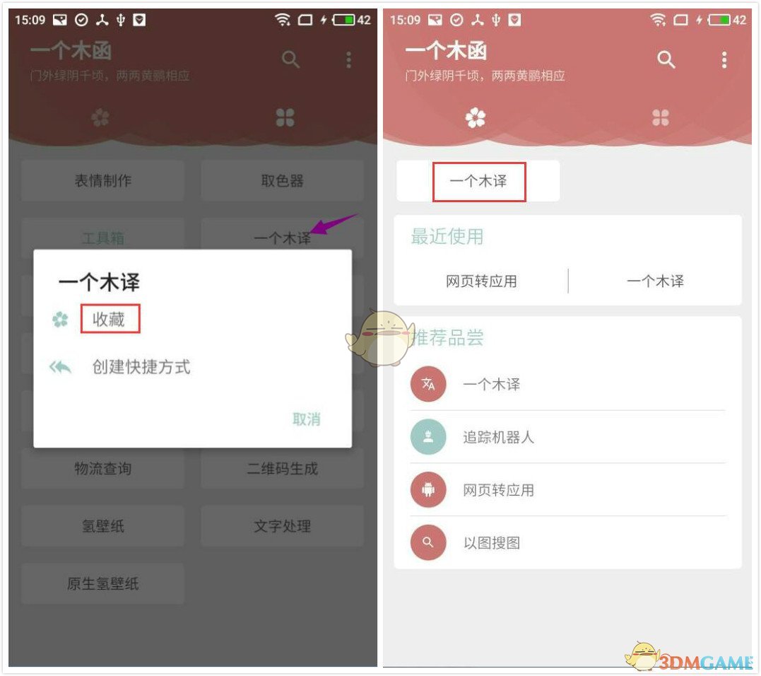 《一個木函》取消收藏方法