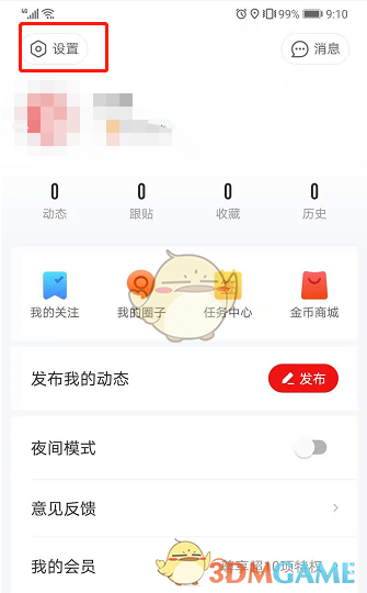 網(wǎng)易新聞自動(dòng)播放視頻設(shè)置方法