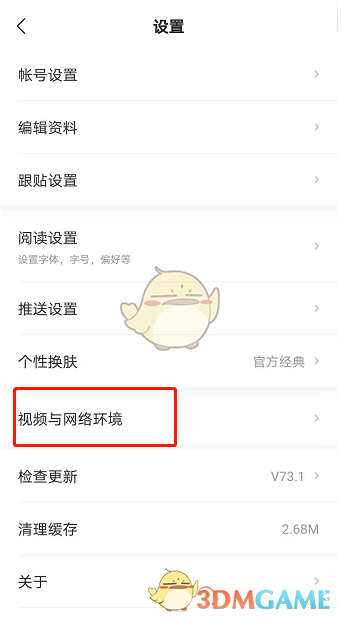 網(wǎng)易新聞自動(dòng)播放視頻設(shè)置方法