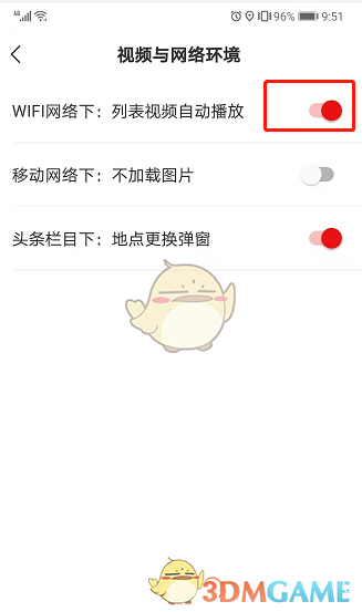 網(wǎng)易新聞自動(dòng)播放視頻設(shè)置方法