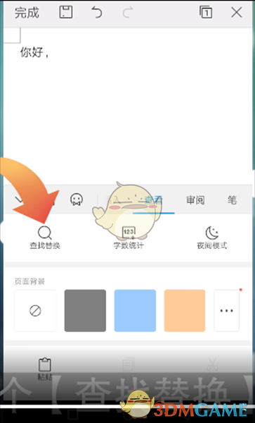 《手機(jī)wps》查找替換功能使用方法