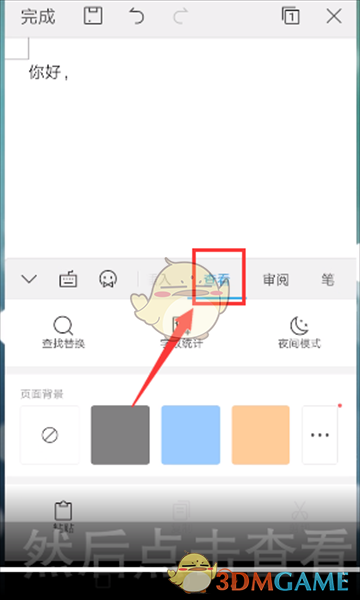 《手機(jī)wps》查找替換功能使用方法