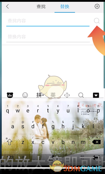 《手機(jī)wps》查找替換功能使用方法