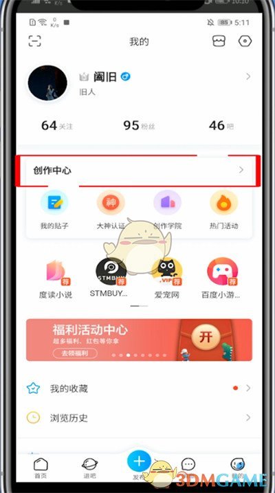 查看百度貼吧回復(fù)記錄方法