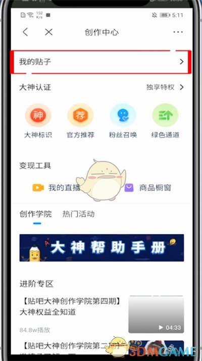 查看百度貼吧回復(fù)記錄方法