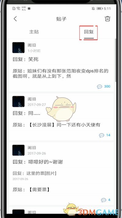 查看百度貼吧回復(fù)記錄方法