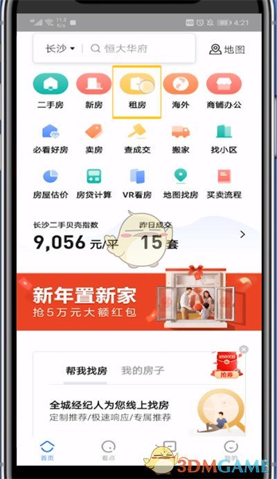 《貝殼找房》查找合租房源方法