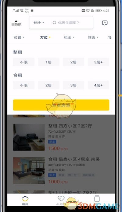 《貝殼找房》查找合租房源方法