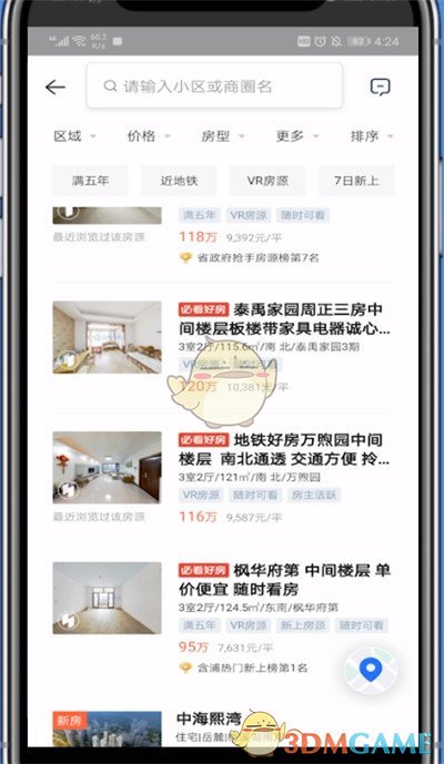 貝殼找房關注經(jīng)紀人方法