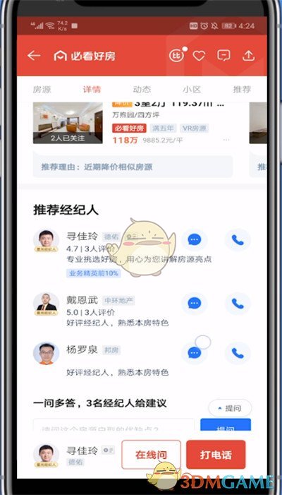 貝殼找房關注經(jīng)紀人方法