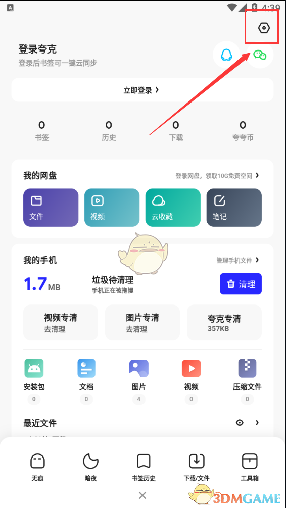 夸克瀏覽器云端加速關(guān)閉方法