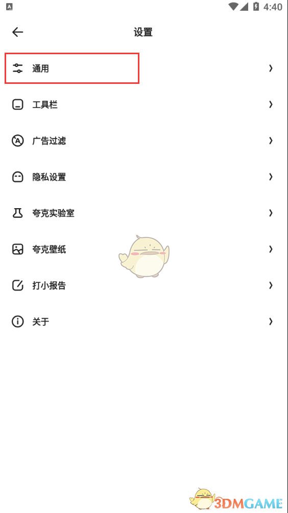 夸克瀏覽器云端加速關(guān)閉方法
