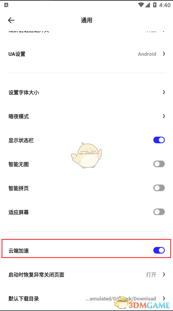 夸克瀏覽器云端加速關(guān)閉方法