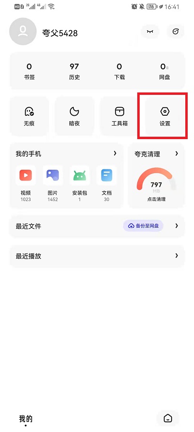 夸克瀏覽器上滑回首頁關(guān)閉方法