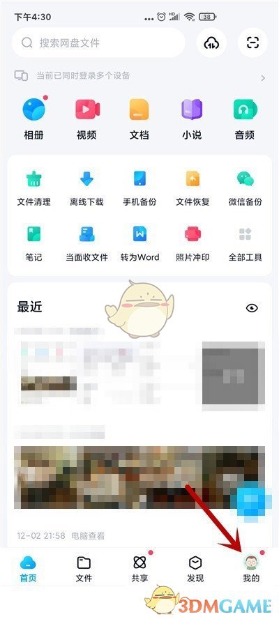 《百度網(wǎng)盤(pán)》鎖屏密碼開(kāi)啟方法