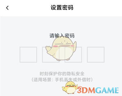 《百度網(wǎng)盤(pán)》鎖屏密碼開(kāi)啟方法