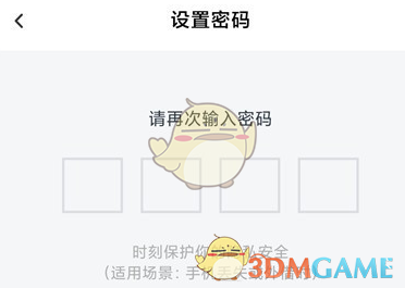 《百度網(wǎng)盤(pán)》鎖屏密碼開(kāi)啟方法